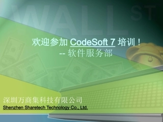 Codesoft培训资料课件