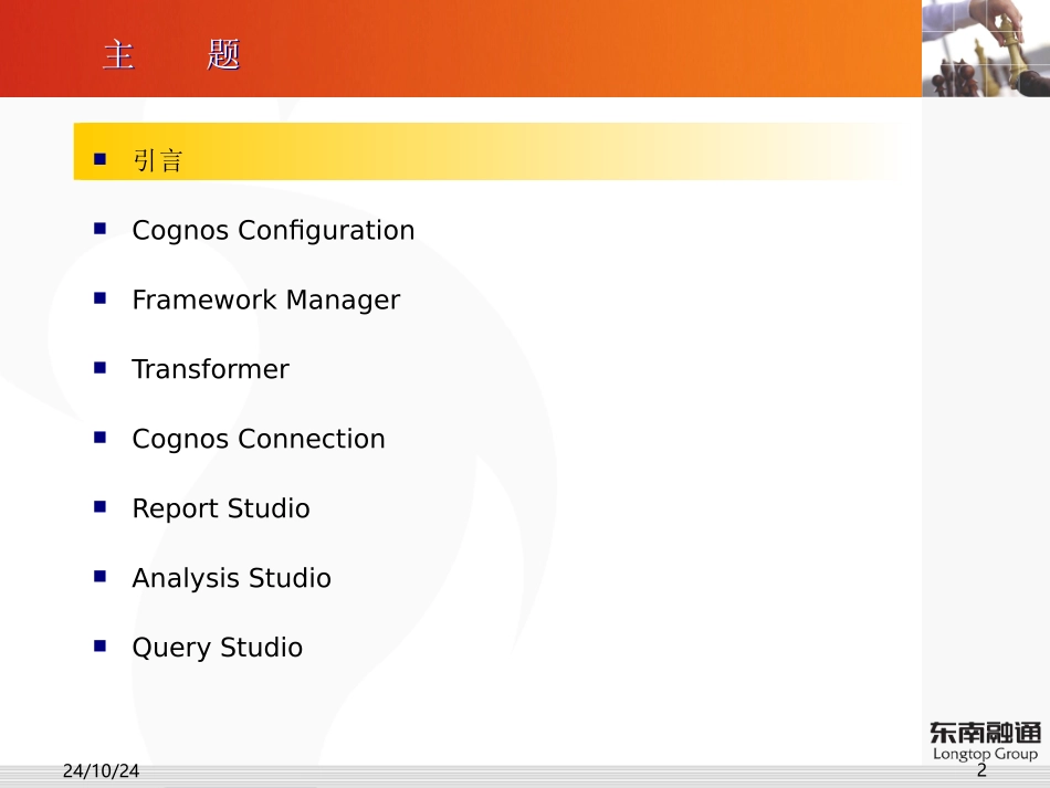 Cognos中级培训教程_第2页