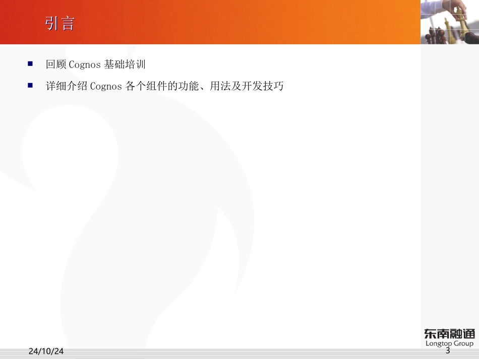 Cognos中级培训教程_第3页