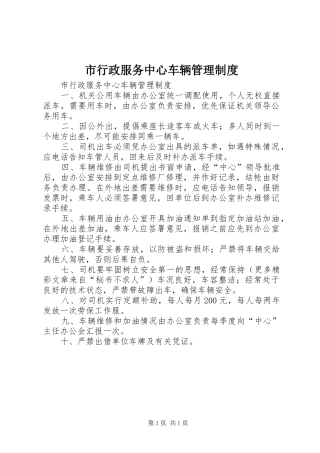 市行政服务中心车辆管理制度