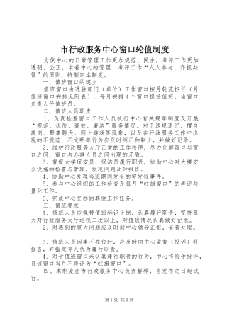 市行政服务中心窗口轮值制度