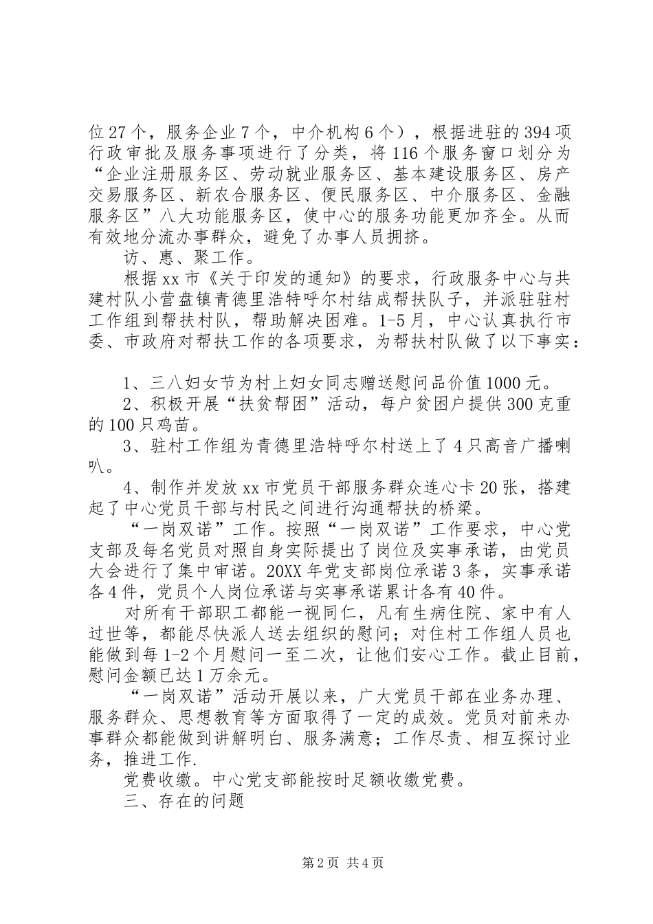 市行政服务中心党建工作例会汇报材料_第2页