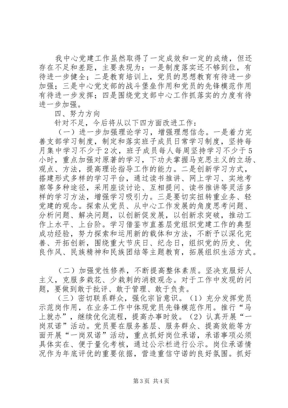 市行政服务中心党建工作例会汇报材料_第3页