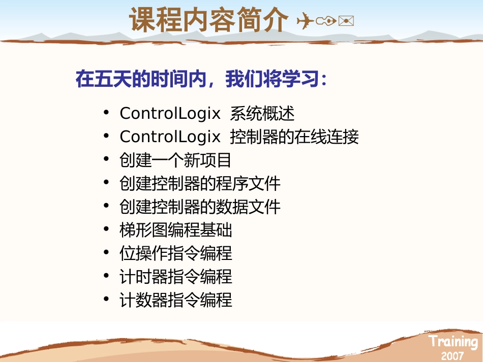 ControlLogix系统培训教程_第2页