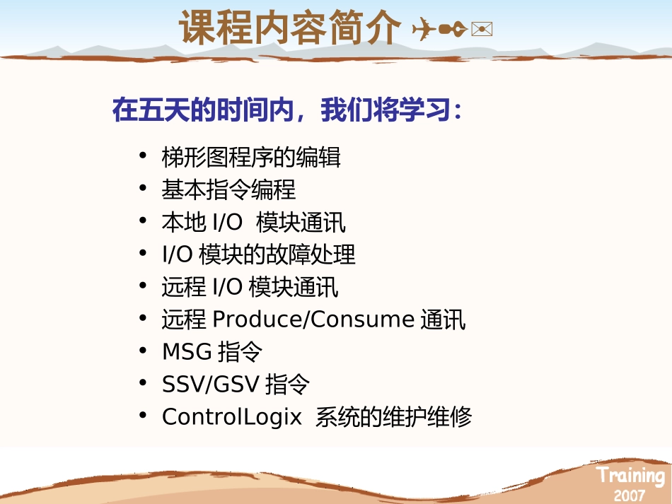 ControlLogix系统培训教程_第3页