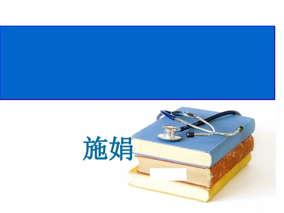 COPD个案护理查房_第1页