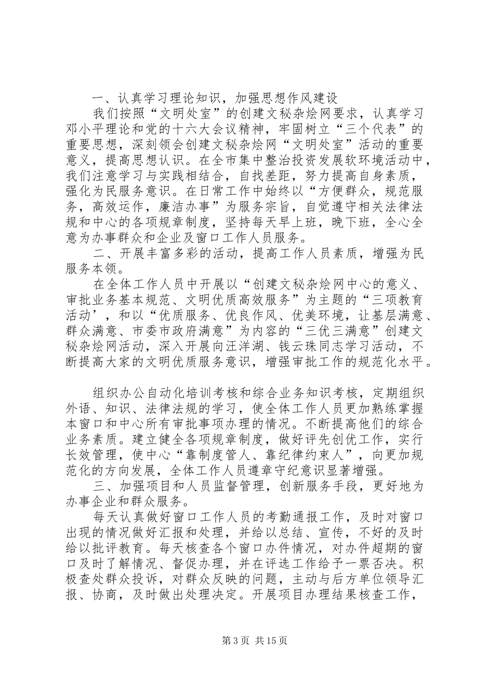 市行政服务中心督查处争创文明处室的工作总结_第3页