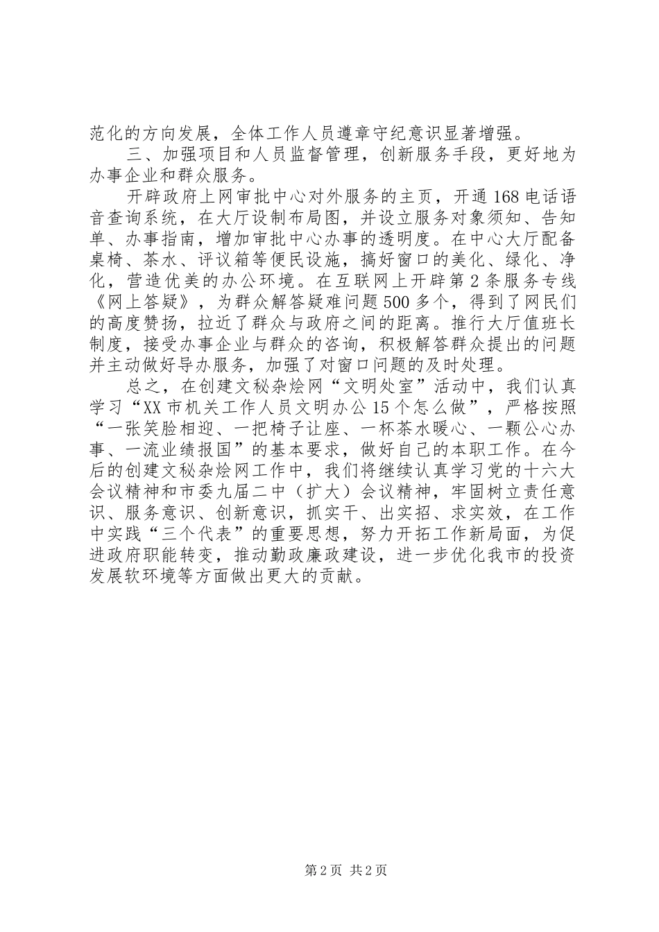 市行政服务中心督查处争创文明处室工作总结_第2页