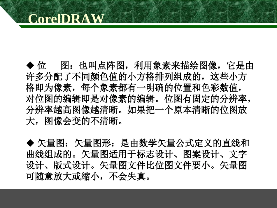 CorelDRAW课件_第3页