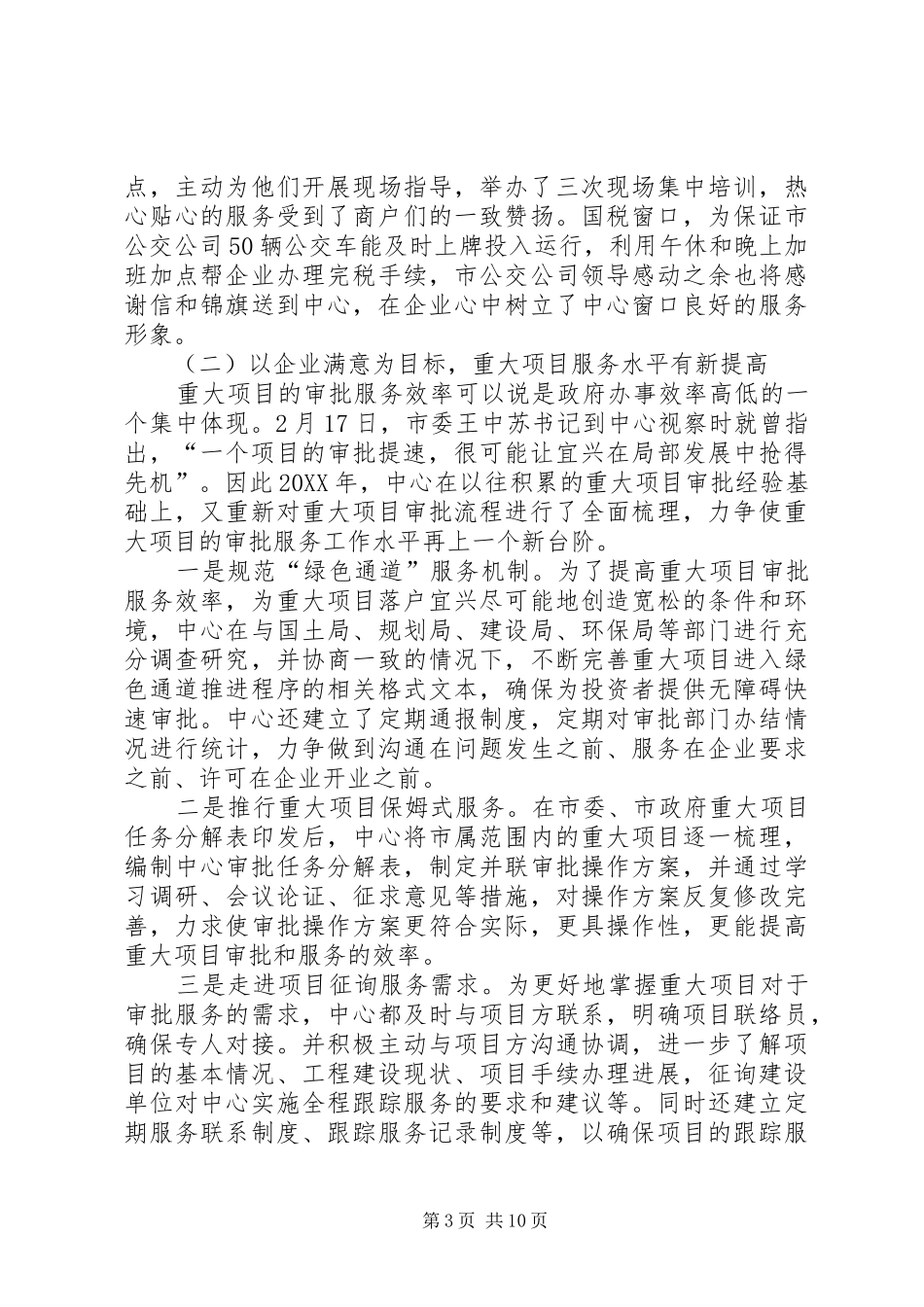 市行政服务中心工作报告_第3页
