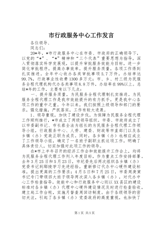 市行政服务中心工作讲话