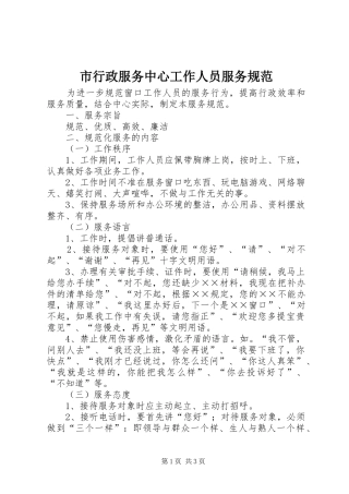 市行政服务中心工作人员服务规范