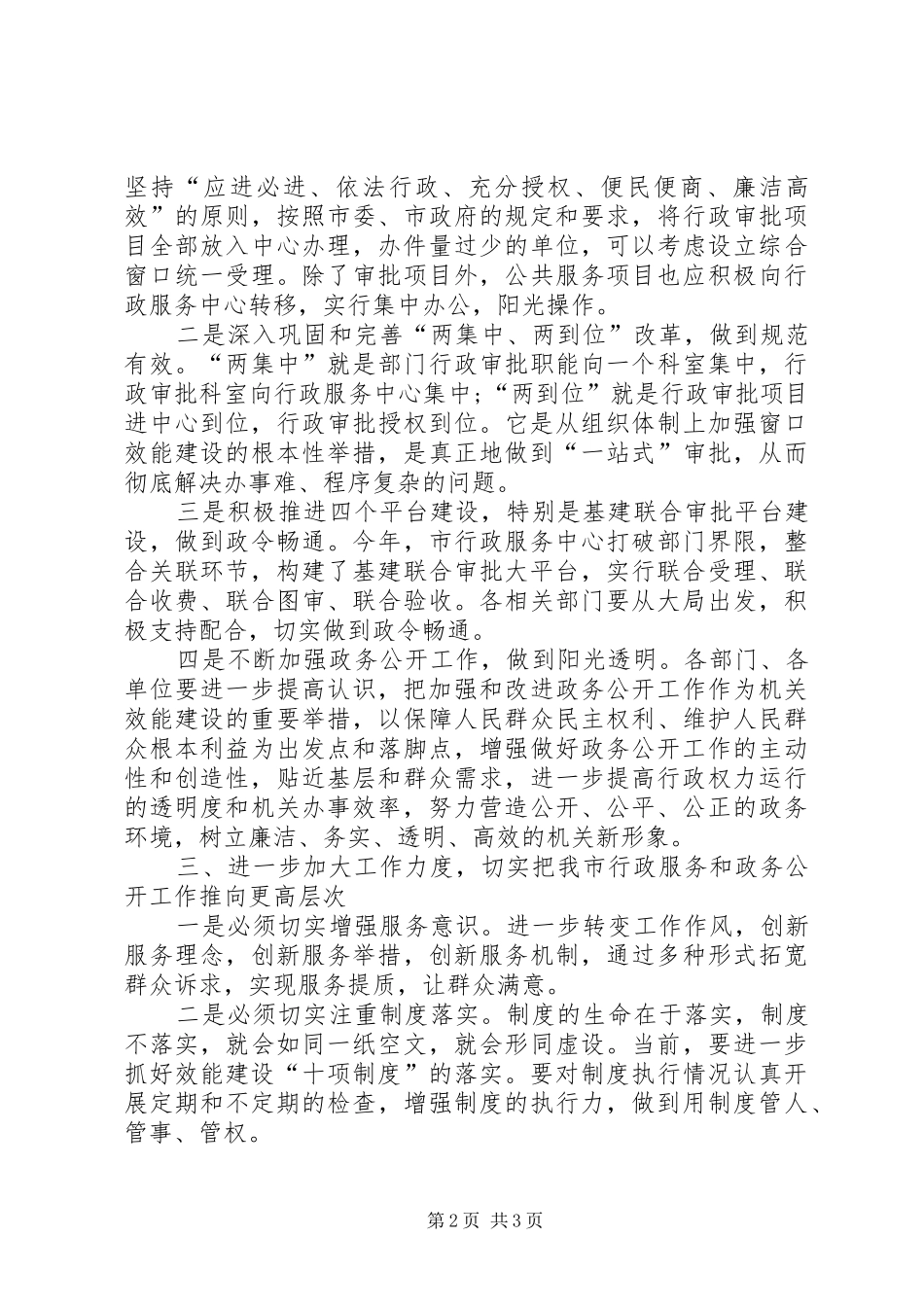 市行政服务中心工作思路_第2页