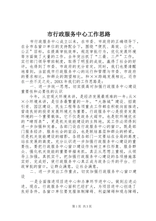 市行政服务中心工作思路