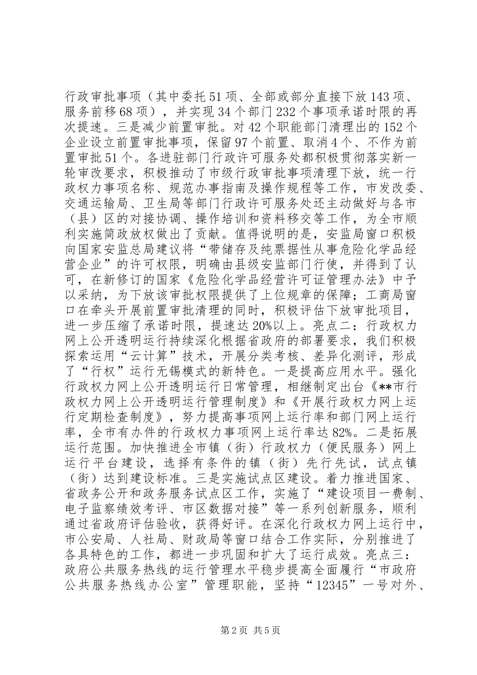 市行政服务中心工作总结_第2页