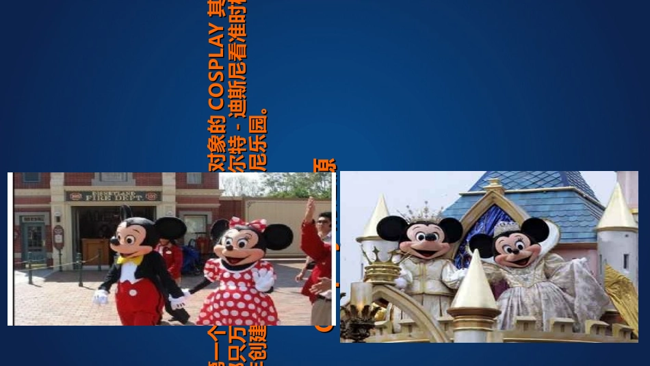 cosplay课件_第3页