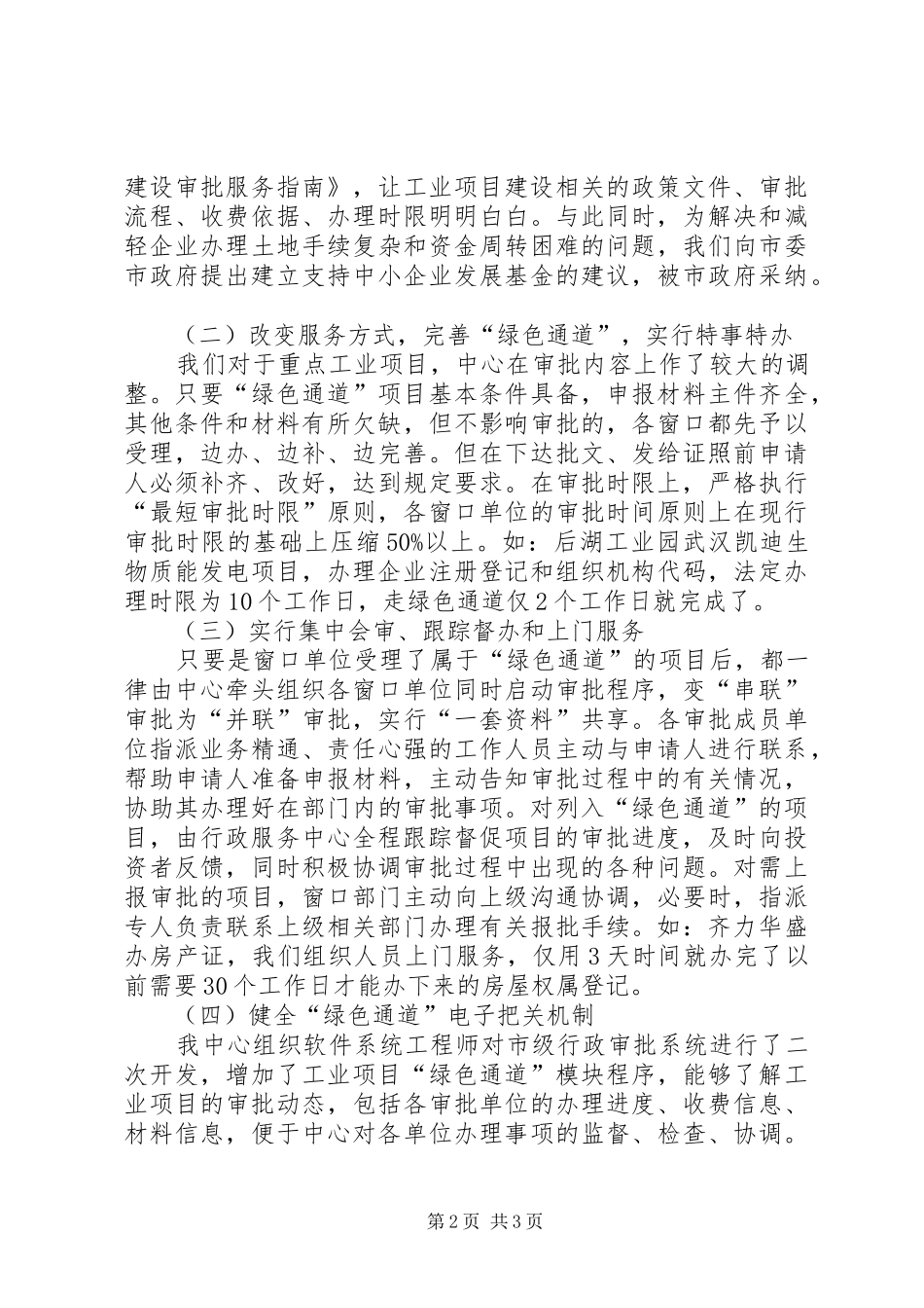 市行政服务中心工作总结与工作计划_第2页