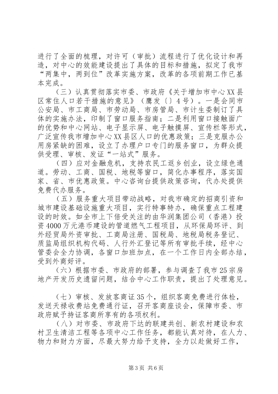 市行政服务中心管理委员会述职报告_第3页