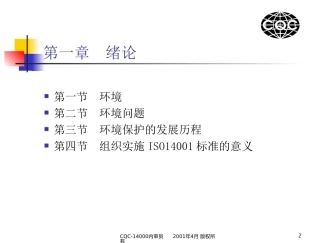 CQC14000内审员培训课件课件
