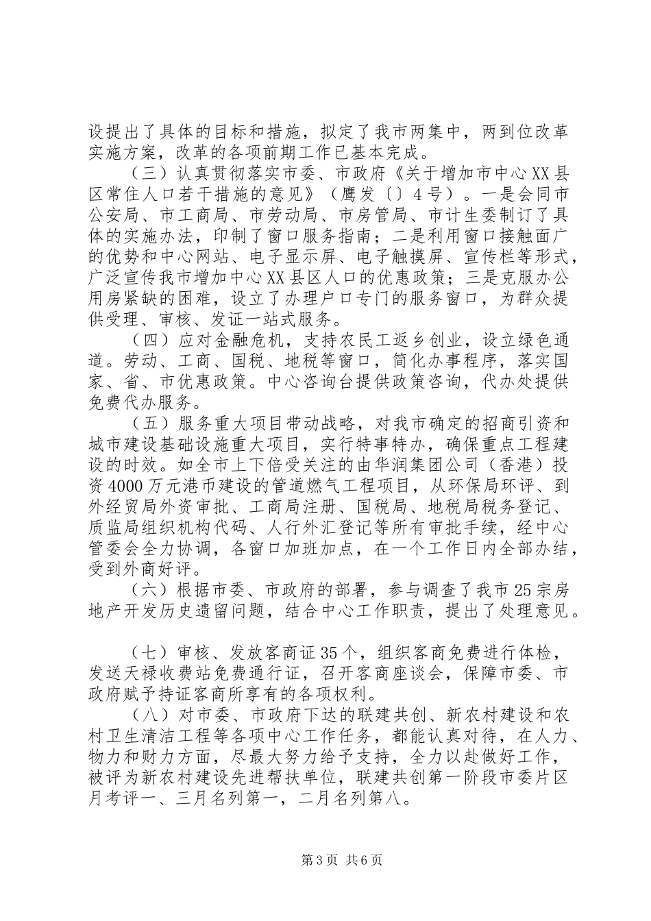市行政服务中心管委会班子述职报告_第3页