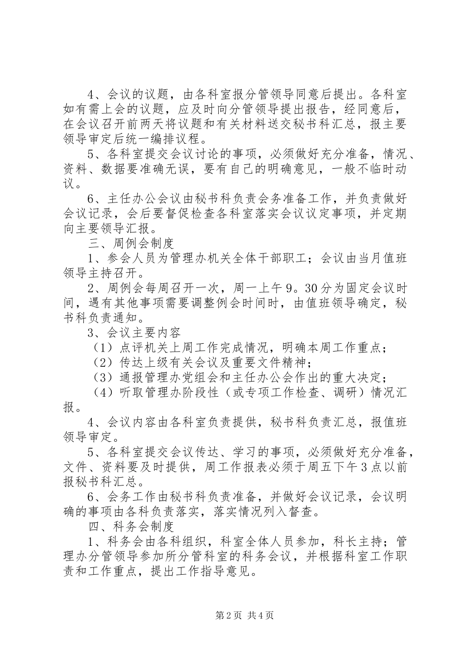 市行政服务中心机关会议制度_第2页