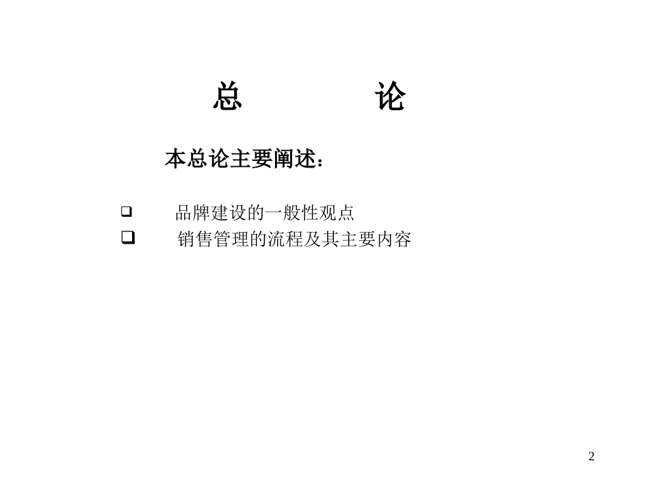 CRB销售管理手册_第2页