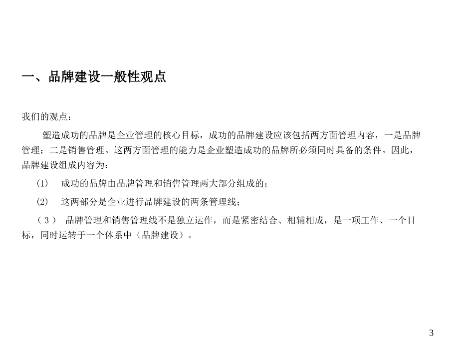 CRB销售管理手册_第3页