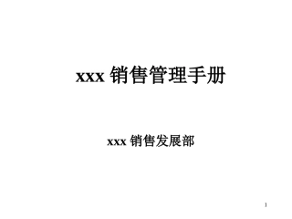 CRB销售管理手册