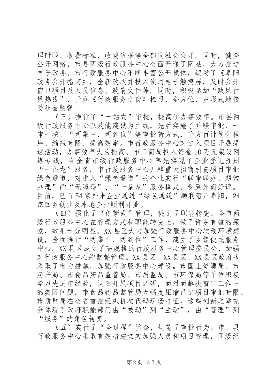 市行政服务中心建设工作会议上的致辞_第2页