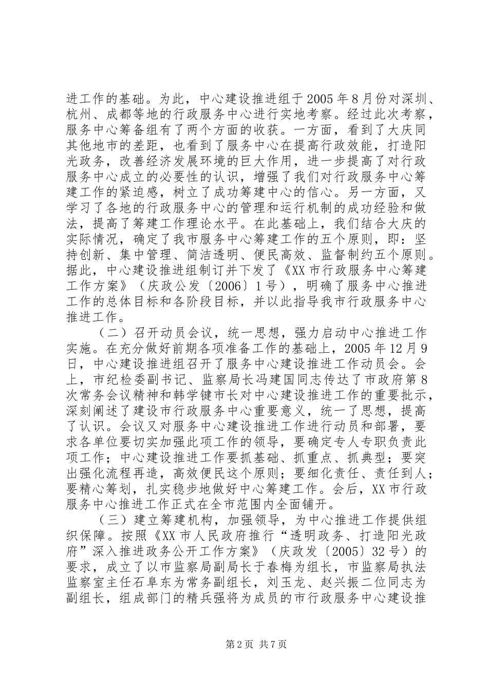市行政服务中心建设推进组推进工作总结汇报_第2页