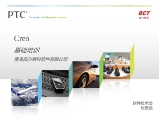 CREO2.0全新培训教程