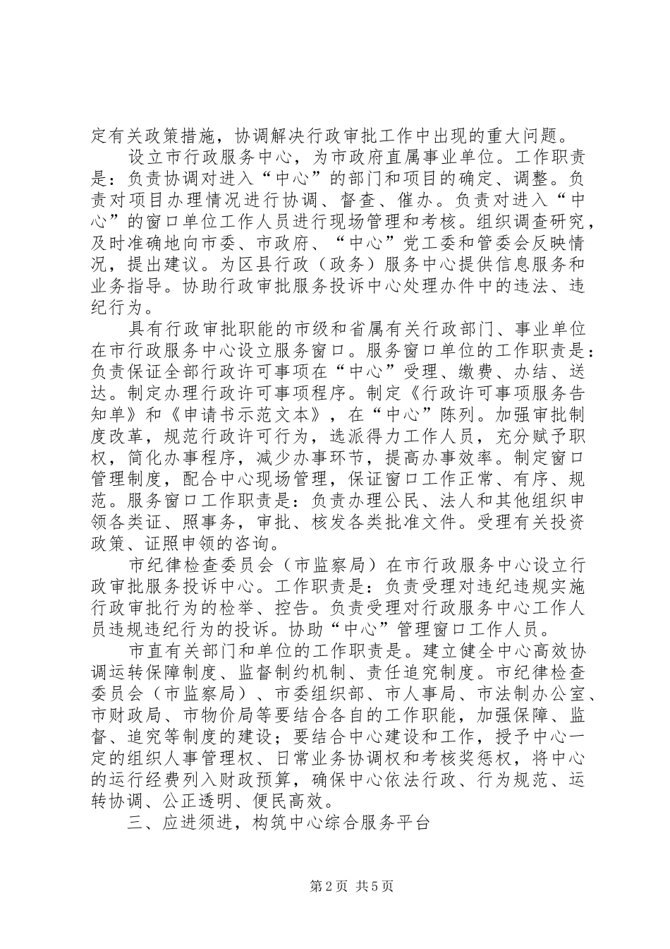 市行政服务中心建设意见_第2页