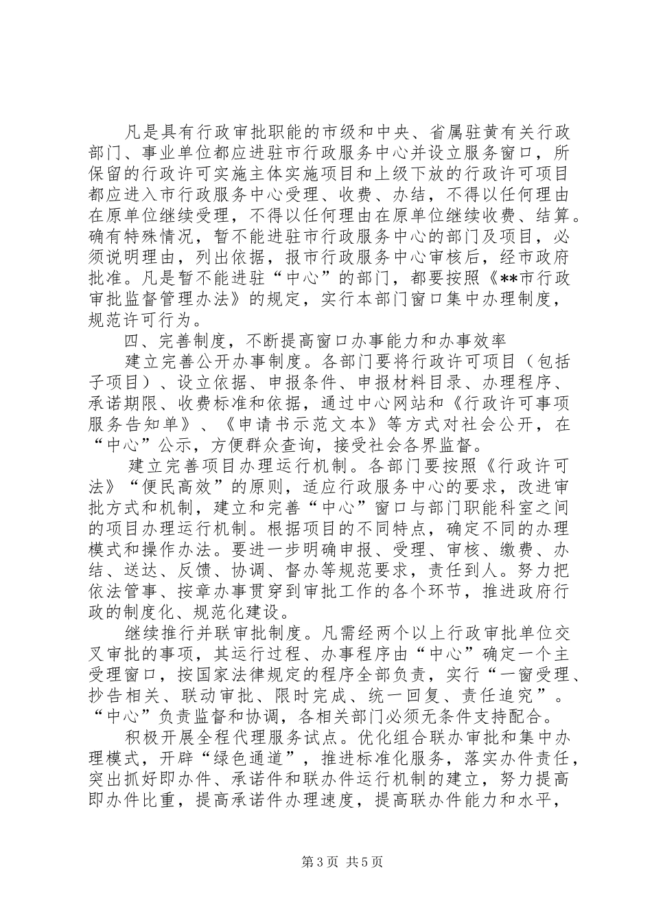 市行政服务中心建设意见_第3页
