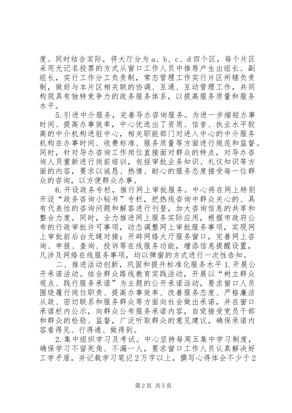 市行政服务中心教育实践活动节典型材料_第2页