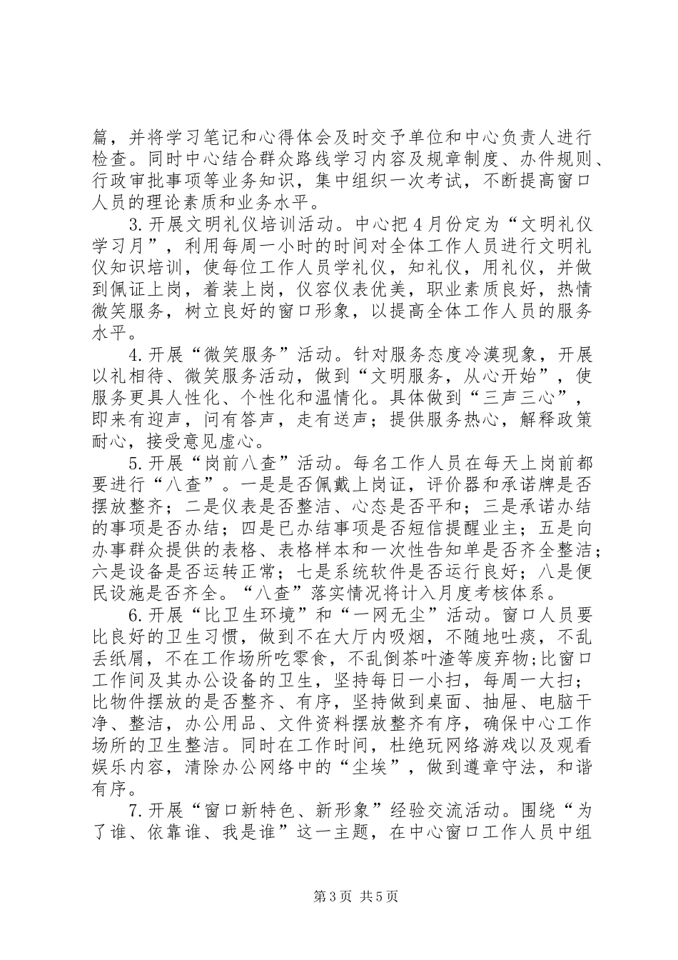 市行政服务中心教育实践活动节典型材料_第3页