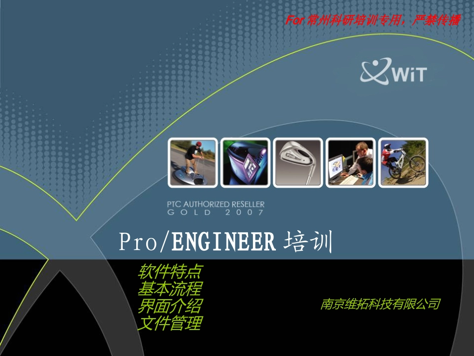 creo培训教程_第1页