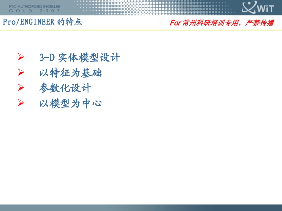 creo培训教程_第3页