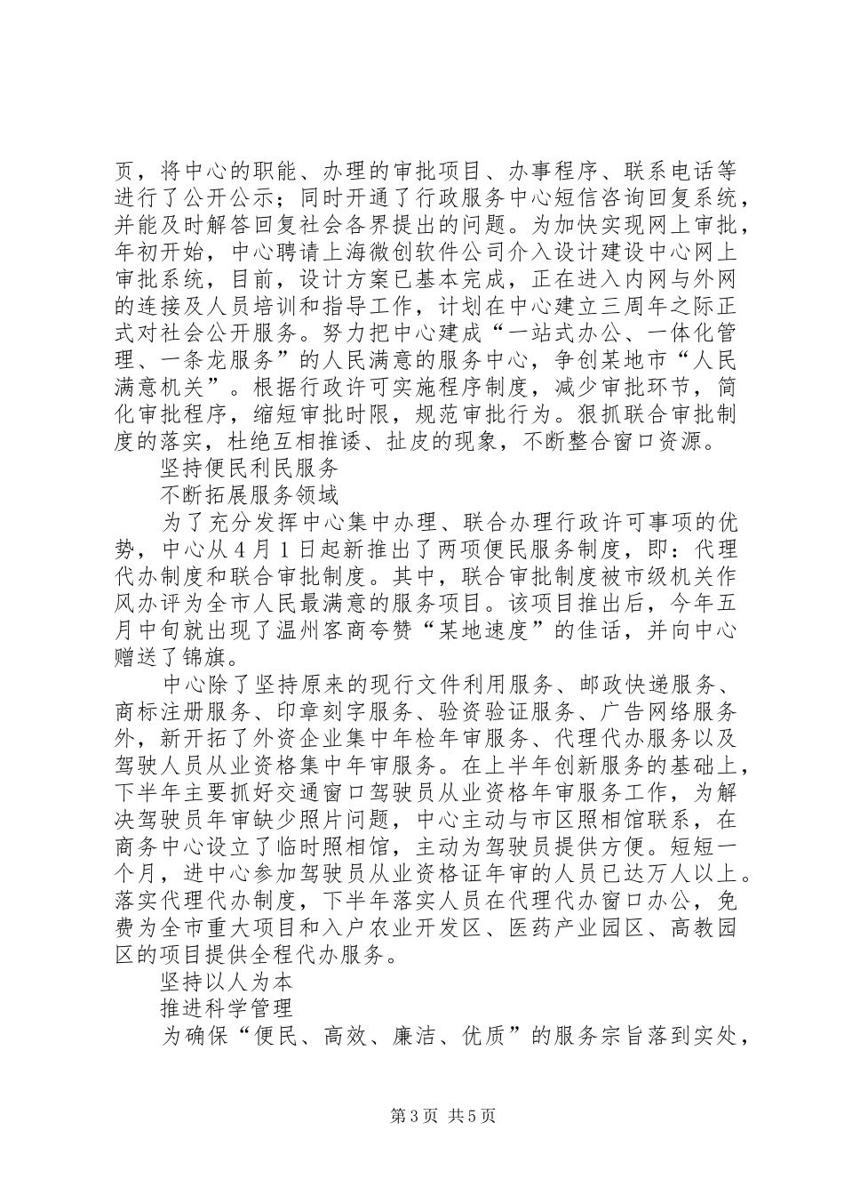 市行政服务中心经验事迹材料_第3页