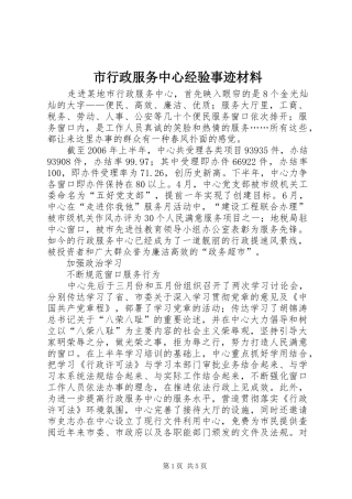 市行政服务中心经验事迹材料