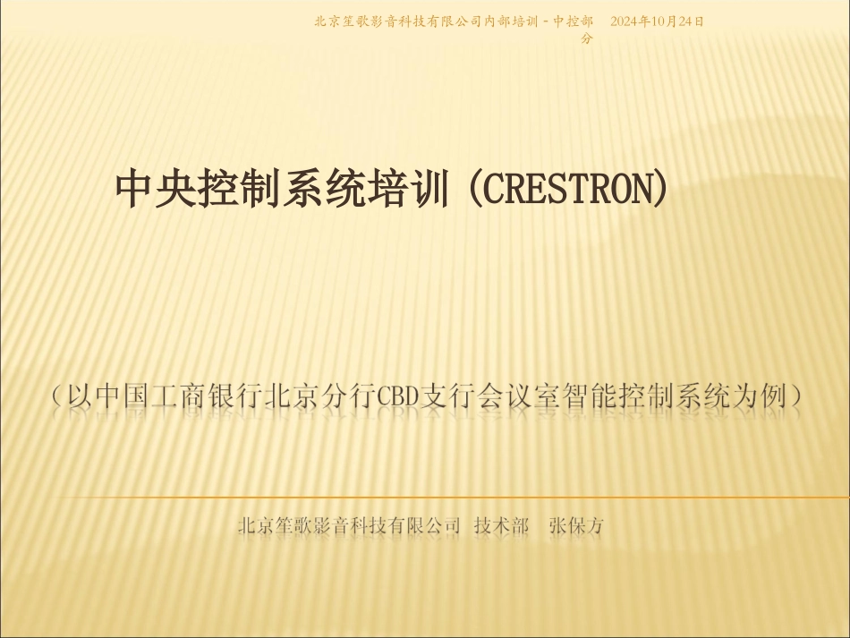 CRESTRON培训文件资料_第1页