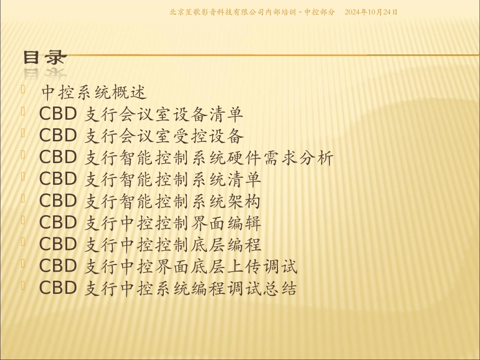 CRESTRON培训文件资料_第2页