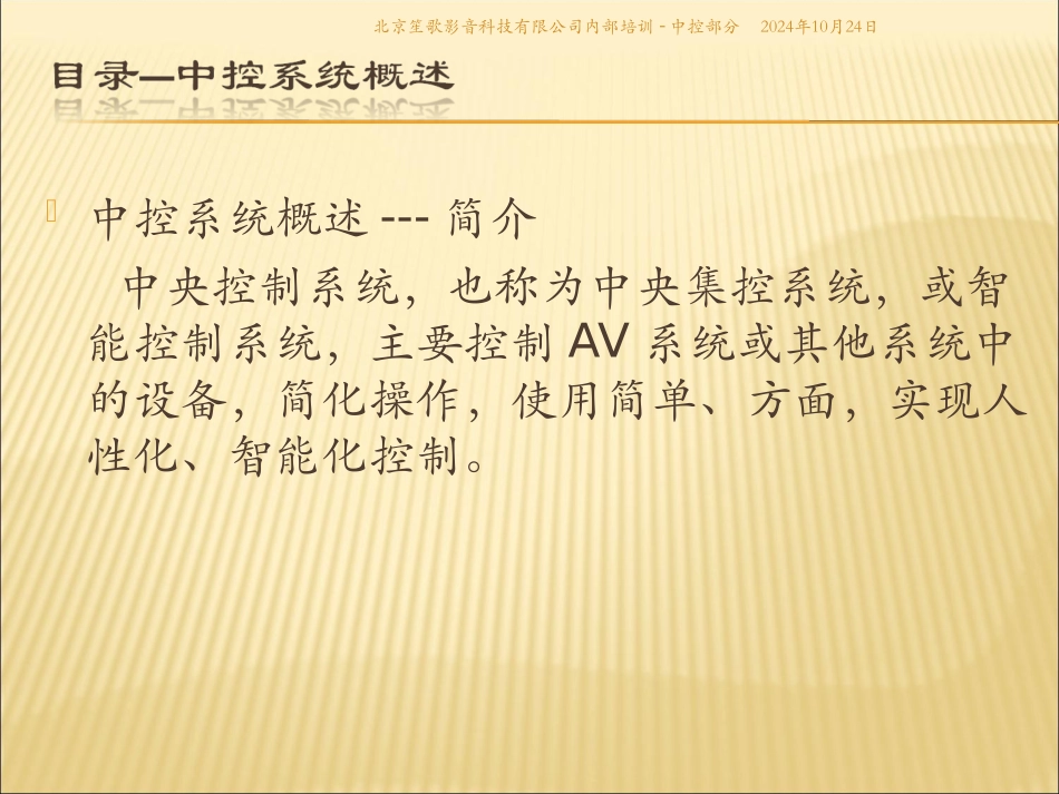 CRESTRON培训文件资料_第3页