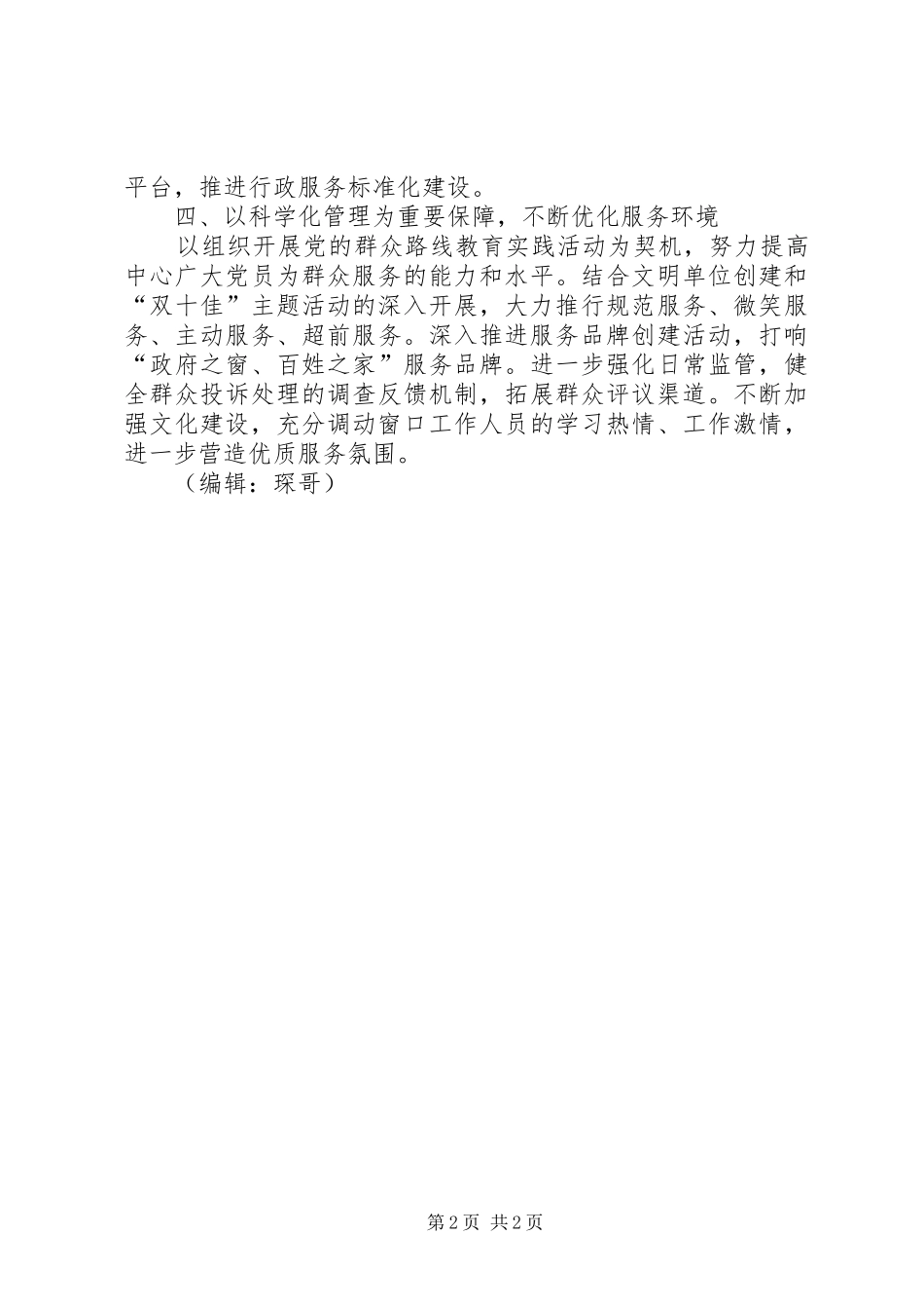 市行政服务中心年度工作思路_第2页