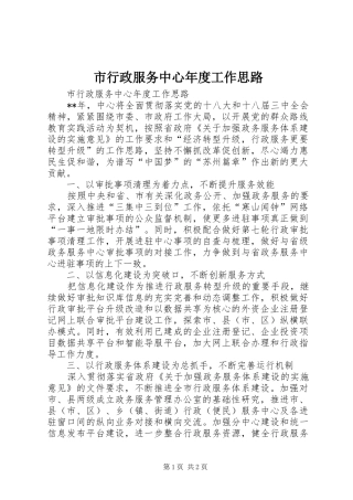市行政服务中心年度工作思路