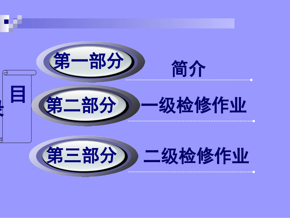 CRH2型动车组一二级检修简介_第2页