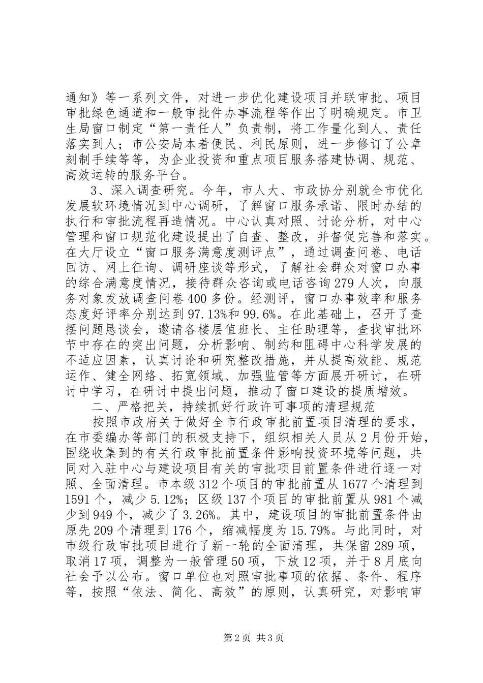 市行政服务中心年终工作总结_第2页