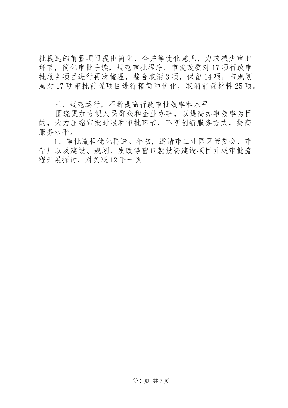 市行政服务中心年终工作总结_第3页