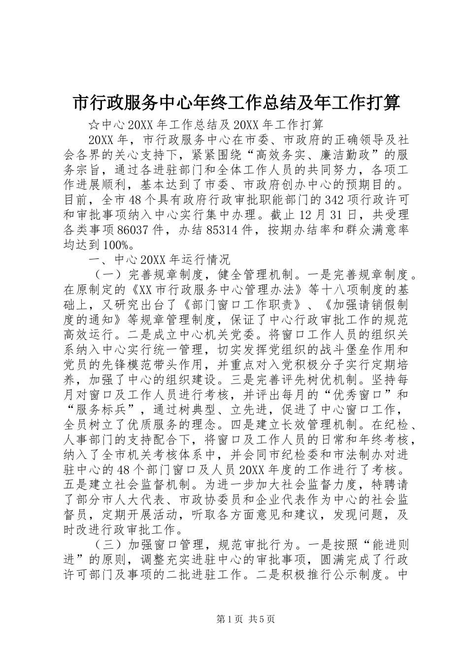 市行政服务中心年终工作总结及年工作打算_第1页