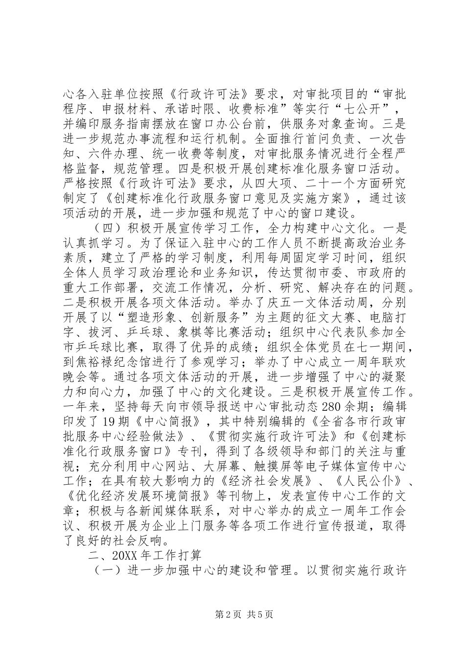市行政服务中心年终工作总结及年工作打算_第2页