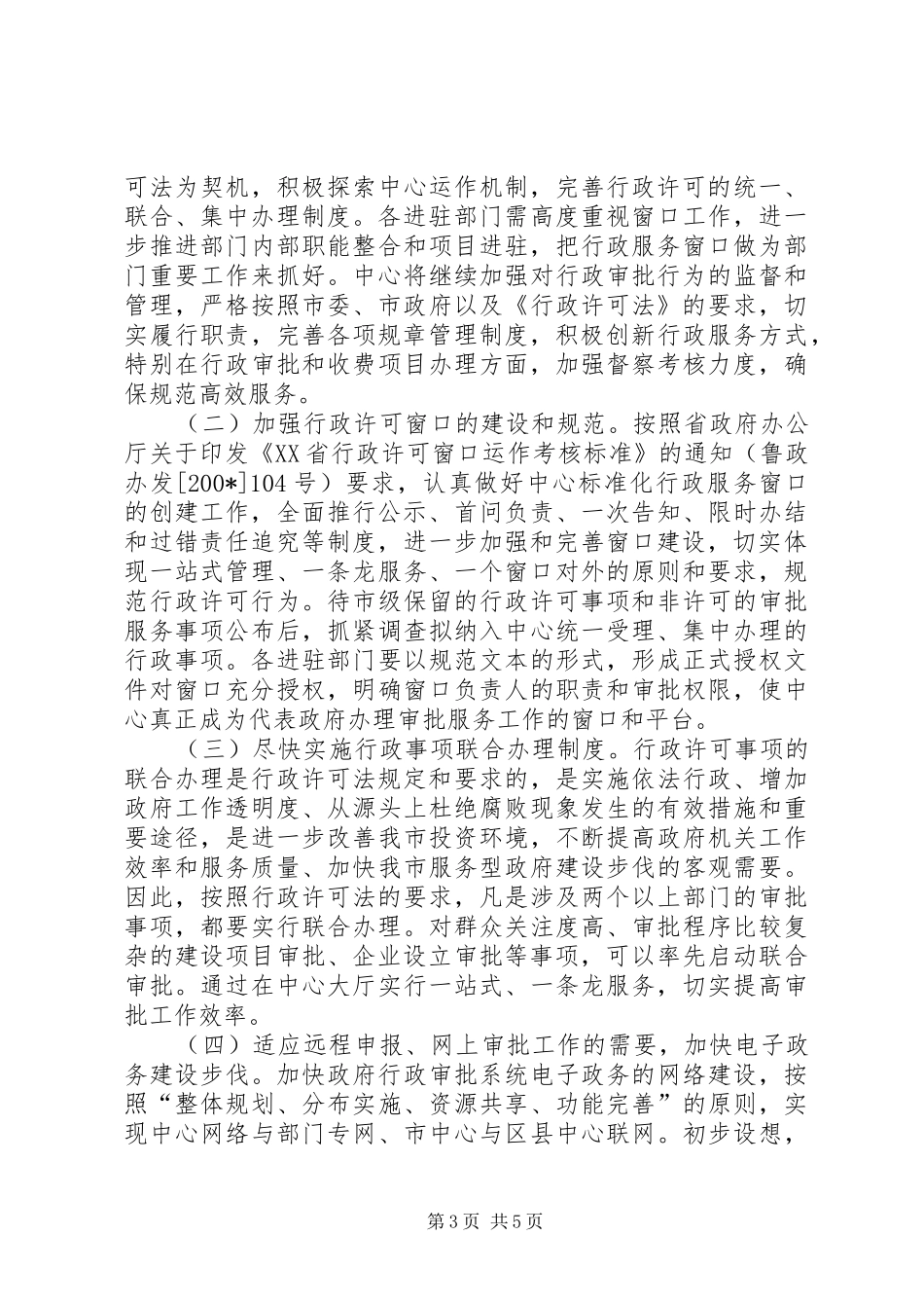 市行政服务中心年终工作总结及年工作打算_第3页